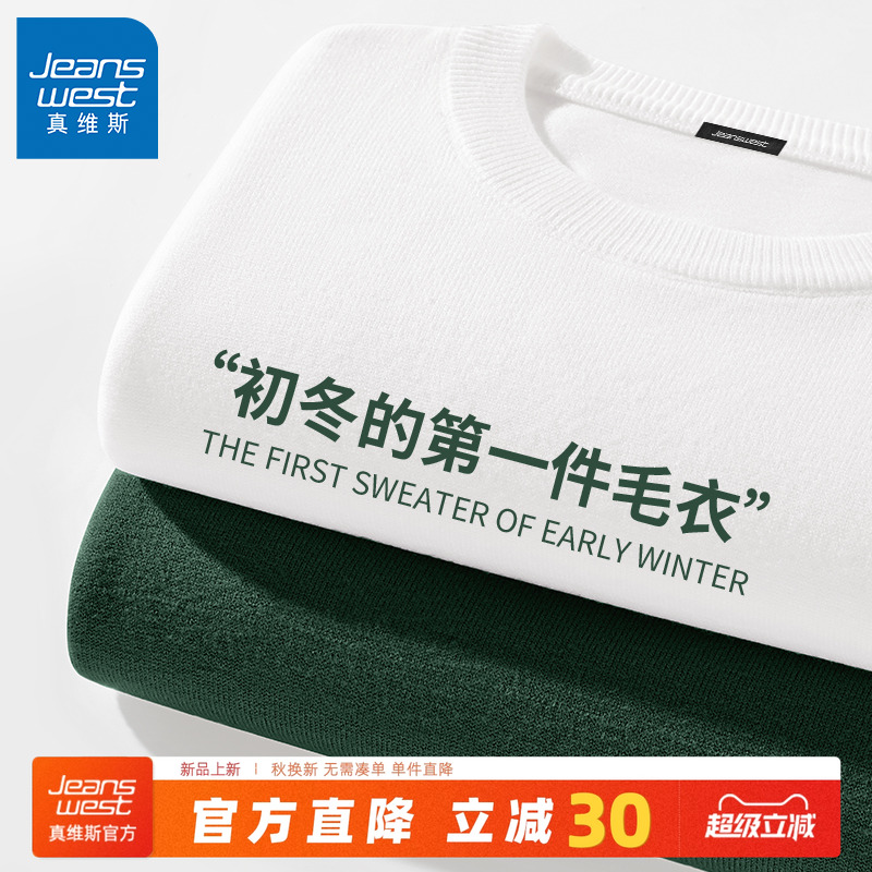 真维斯男士针织衫2025秋冬款保暖