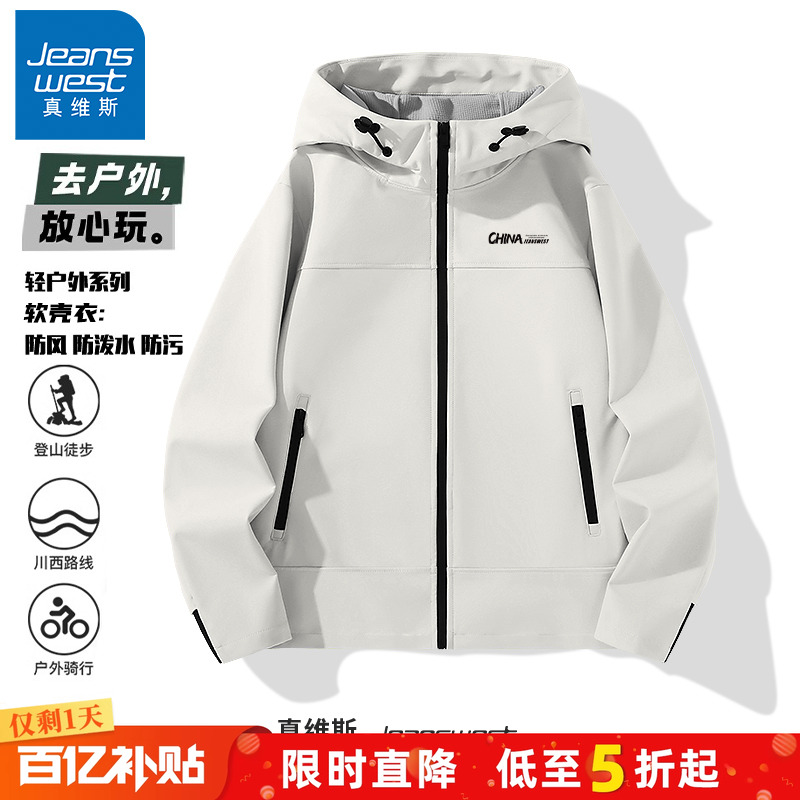 GV真维斯冲锋外套男秋冬季新款三合一男款户外防风加绒软壳夹克A