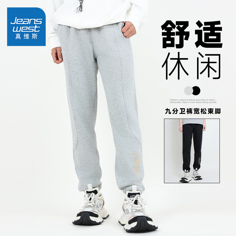 【商场同款】真维斯男装2025秋季新款加绒刺绣束脚运动九分卫裤,男装,卫裤,淘宝优惠券,粉丝福利购,淘宝优惠卷