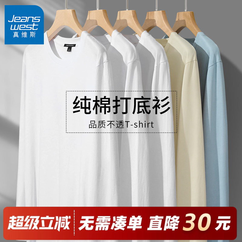 GV真维斯白色打底衫男款重磅纯棉长袖t恤男冬季衣服男士内搭上衣C