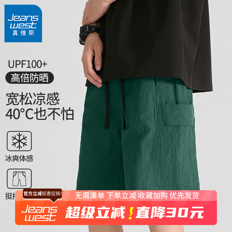 GV真维斯冰丝运动短裤男夏季防晒速干工装五分裤男生多巴胺裤子B