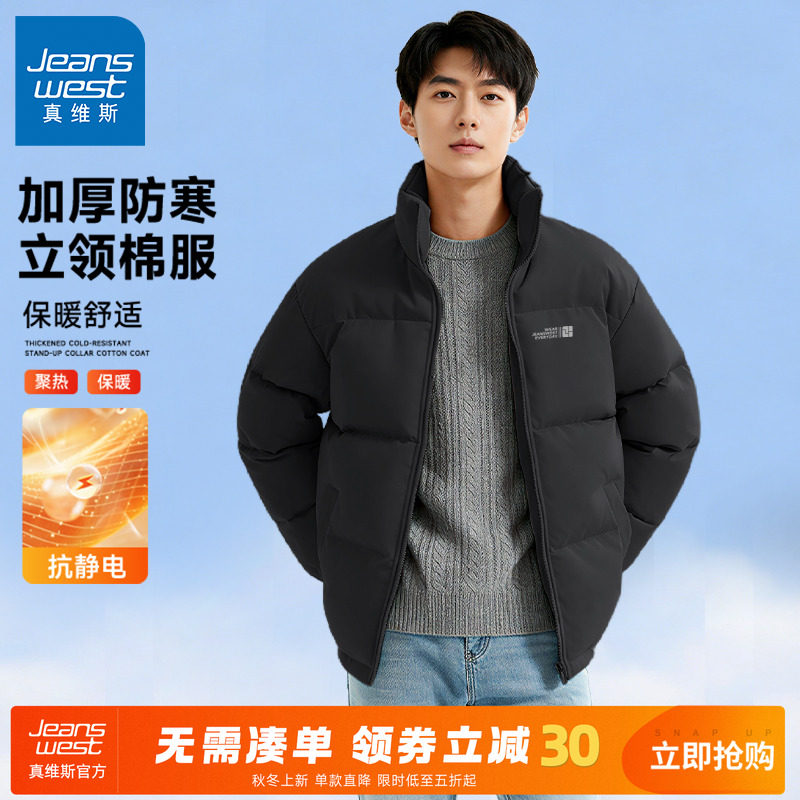 GV真维斯棉服男冬季加厚防寒立领棉衣男士宽松休闲运动保暖外套A