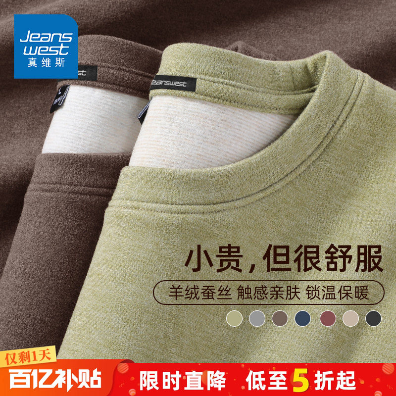 GV真维斯保暖内衣男秋冬季加厚羊绒蚕丝打底衫男款加绒上衣男士A,男装,T恤,淘宝优惠券,粉丝福利购,淘宝优惠卷