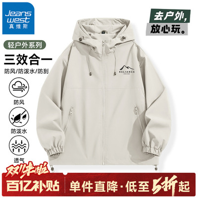 真维斯三防户外冲锋夹克男春秋款