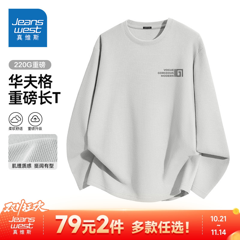 HG真维斯男士长袖秋季美式潮流阔版体恤男大码重磅落肩华夫格t恤