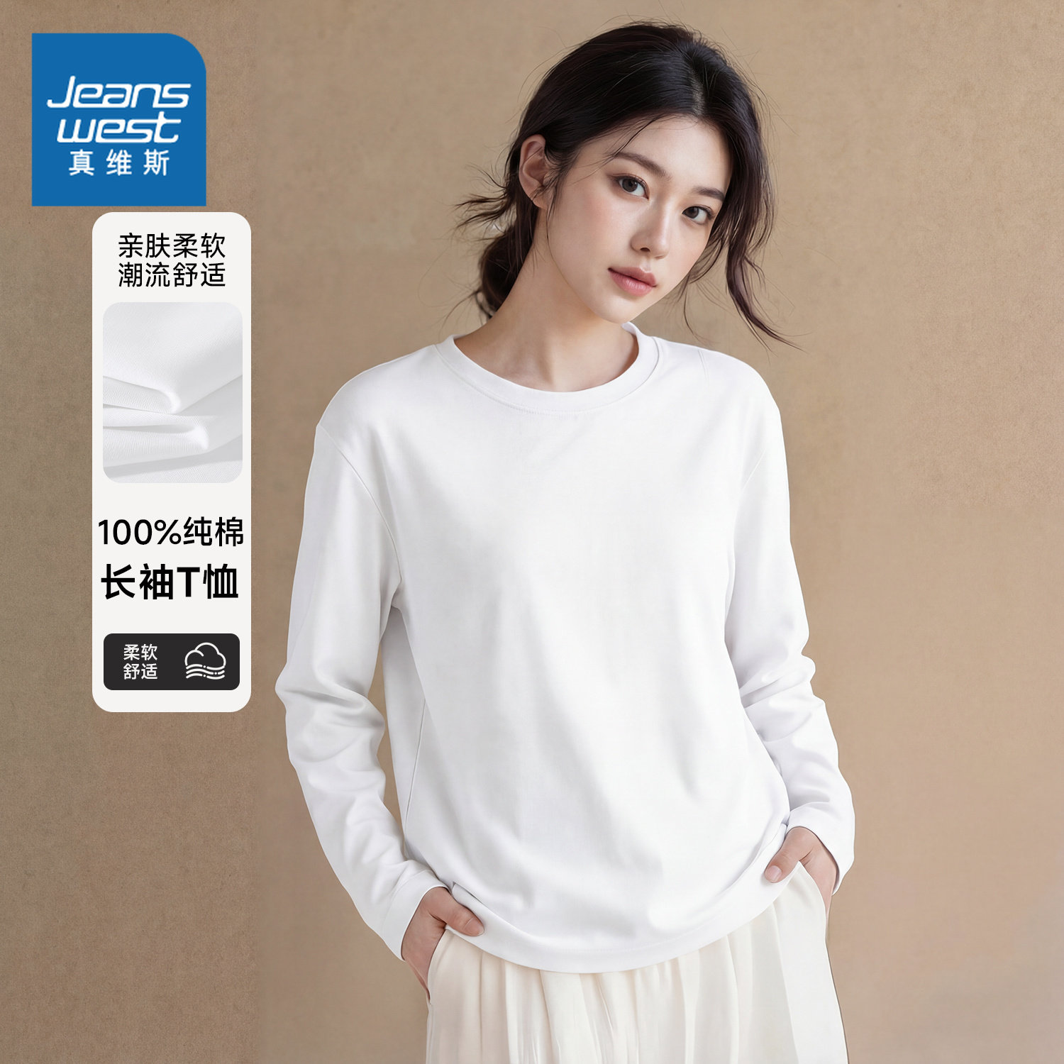 NOW真维斯白色纯棉长袖t恤女春秋冬宽松简约内搭打底衫基础款上衣