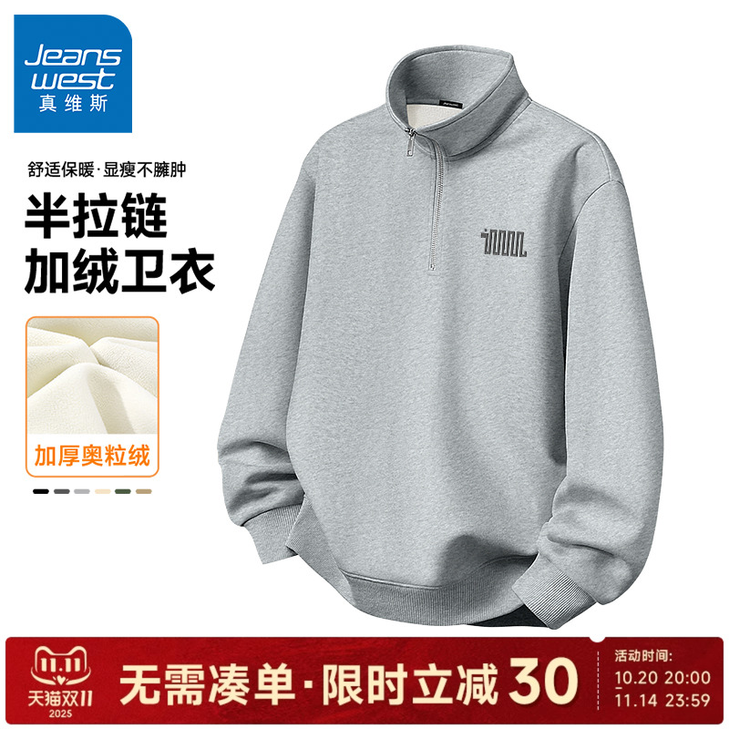 真维斯立领加绒卫衣男冬季加厚