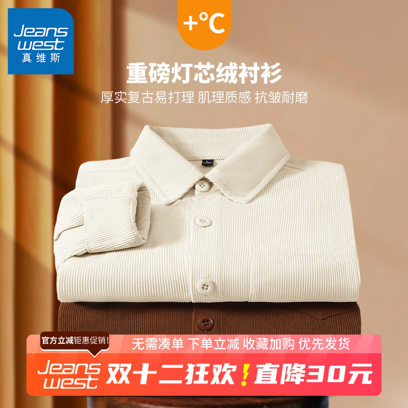 GV真维斯灯芯绒衬衫男春秋季新款男士宽松工装外套男款条绒衬衣B