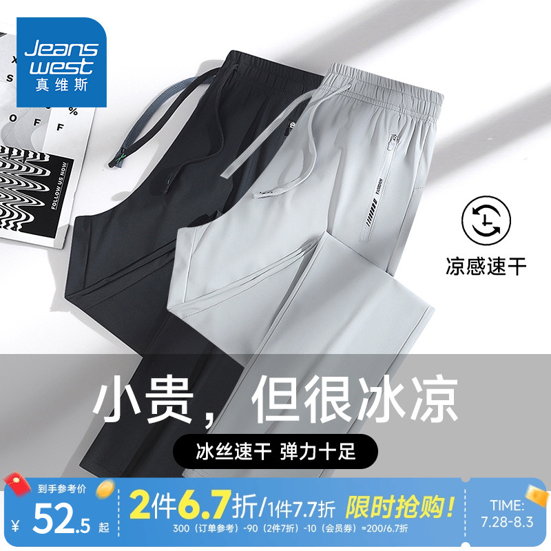 KR真维斯男装速干休闲裤子薄款2025夏季新款男士大码冰丝运动长