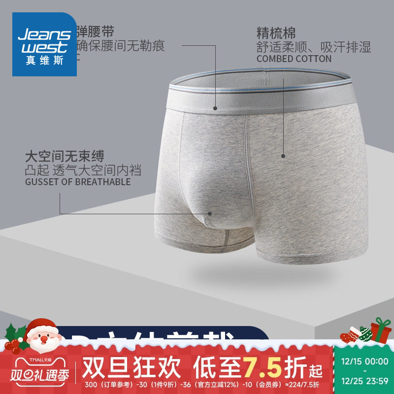 真维斯男装弹力平角内裤