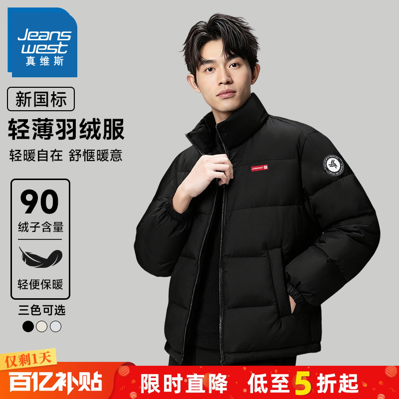真维斯轻薄短款鸭绒羽绒服男冬季