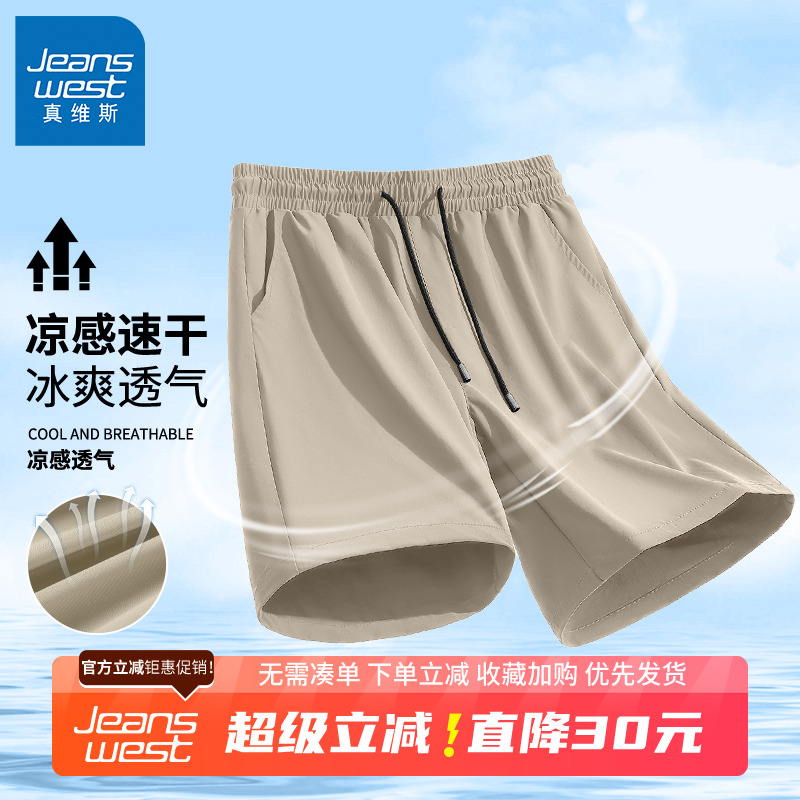 GV真维斯速干短裤男款夏季薄款运动五分裤男士宽松休闲沙滩裤子B