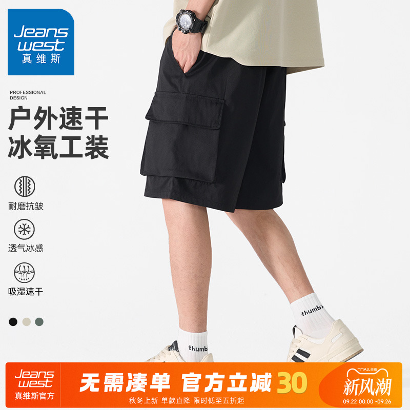 真维斯凉感冰丝户外短裤男夏季潮