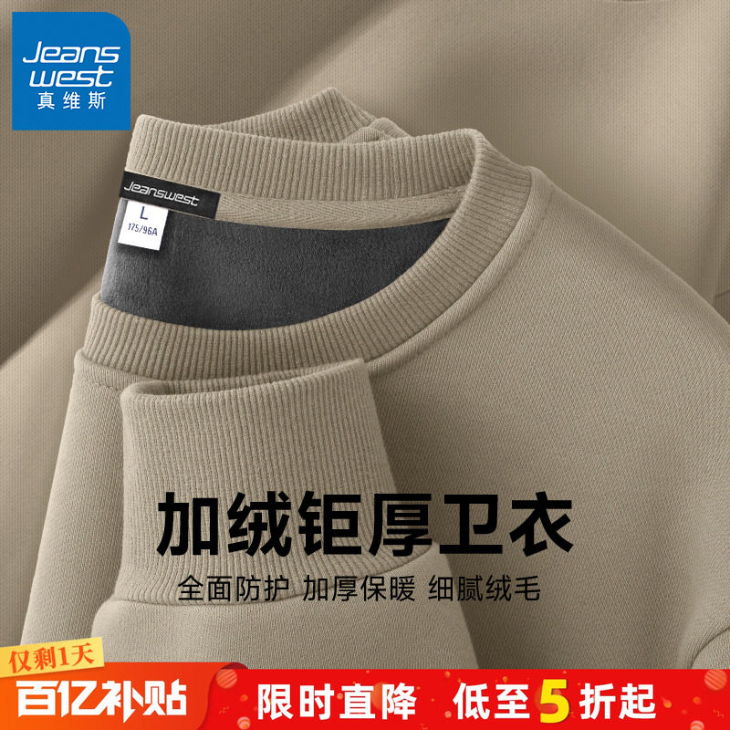 真维斯重磅加绒加厚圆领卫衣男冬