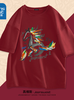 NN真维斯本命年红色t恤男款新年宽松休闲圆领短袖青少年正肩上衣