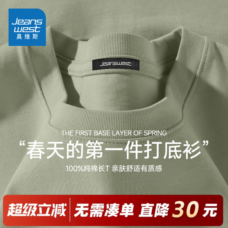 GV真维斯纯棉男士打底衫春季宽松圆领长袖男t恤2026新款上衣男款C,男装,T恤,淘宝优惠券,粉丝福利购,淘宝优惠卷