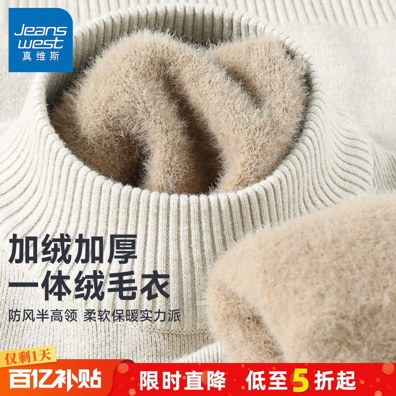 GV真维斯加绒毛衣男冬季一体绒加厚男士男款保暖中领针织衫上衣A,男装,针织衫/毛衣,淘宝优惠券,粉丝福利购,淘宝优惠卷