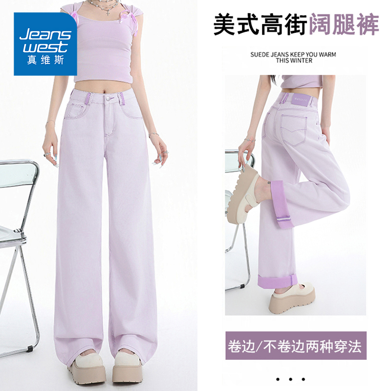 KP真维斯女装2025夏季新款女士垂感长裤美式高街高腰紫色牛仔裤