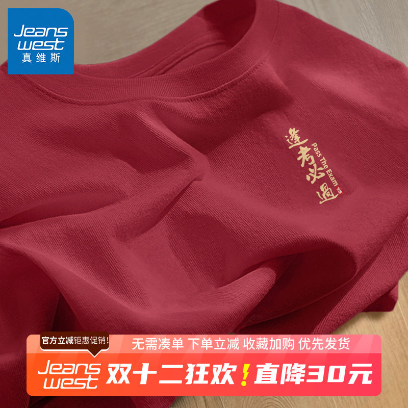 GV真维斯高考红色专用t恤男短袖衣服中考高中生班服加油送考上衣B