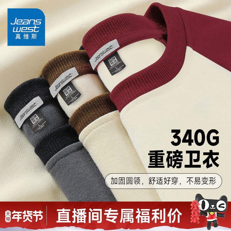 真维斯加绒保暖休闲卫衣19元.9 - 线报酷