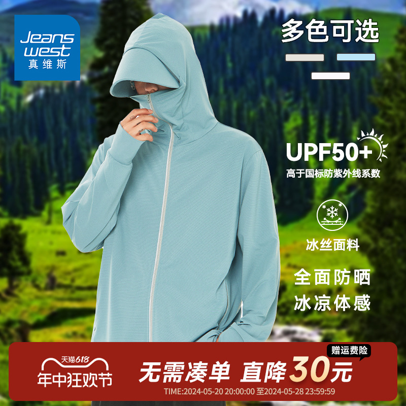 GV真维斯UPF50防晒衣男款夏季防紫外线冰丝户外速干透气防晒服男A-封面