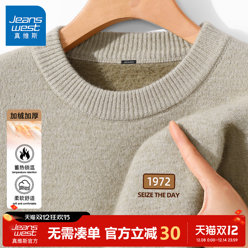 真维斯加厚毛衣男款2025新款冬天