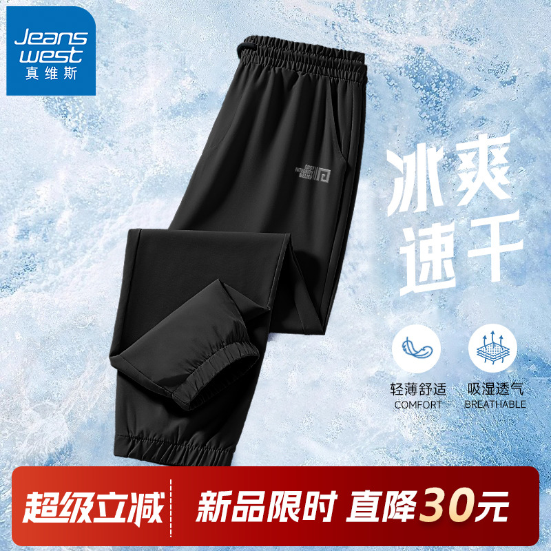 GV真维斯冰丝男士裤子夏薄款黑色速干运动男裤男款透气休闲长裤A