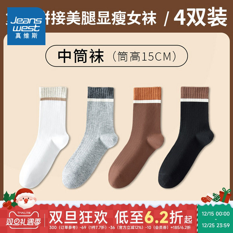 真维斯女装4双装直筒中袜