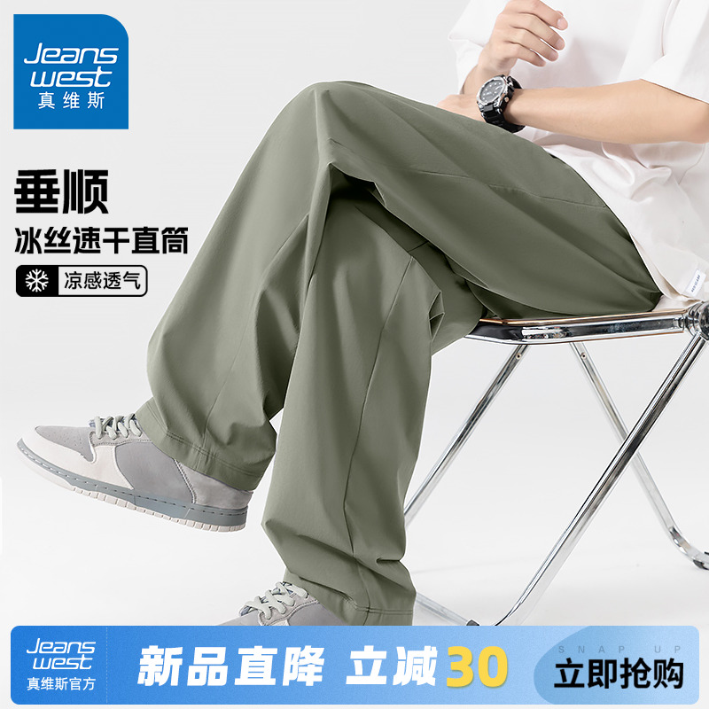 GV真维斯男生裤子夏薄款冰丝速干男裤2025新款宽松垂坠感阔腿裤C