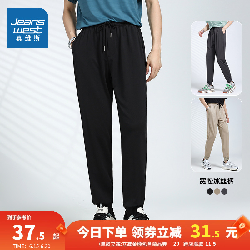 KF真维斯男装长裤夏季男士时尚休闲宽松束裤青年脚弹力冰丝休闲裤