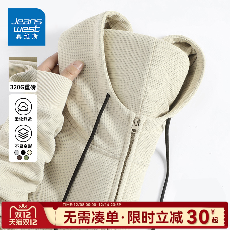 GV真维斯华夫格外套男春秋季新款连帽开衫卫衣男款宽松休闲夹克C