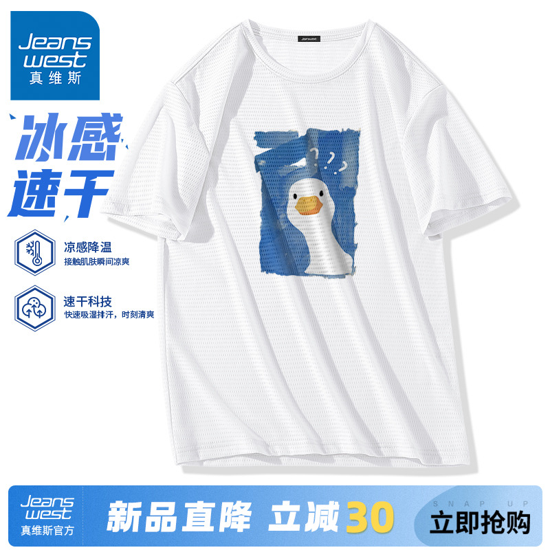 GV真维斯冰丝短袖男2025夏季新款运动上衣男士跑步速干网眼薄t恤A