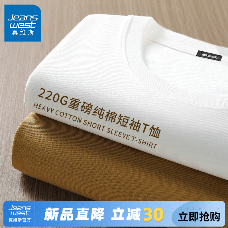 GV真维斯白色t恤男短袖夏季220G重磅纯棉男士体恤简约高级感半袖C