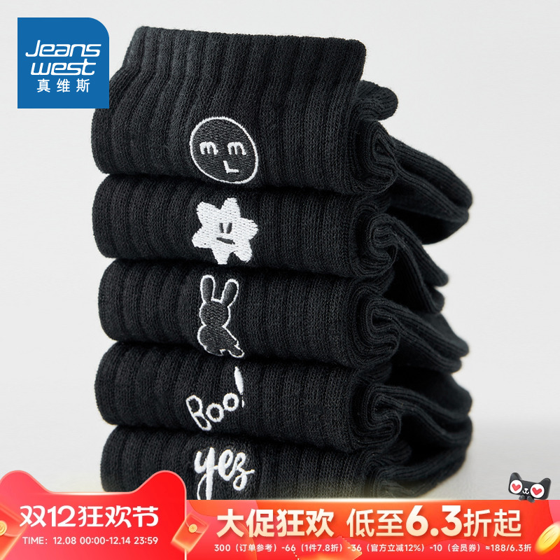 时尚百搭刺绣纯棉短袜（五双装）