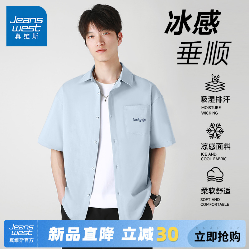 GV真维斯冰丝短袖男衬衫夏季2025新款宽松休闲凉感半袖男款上衣A