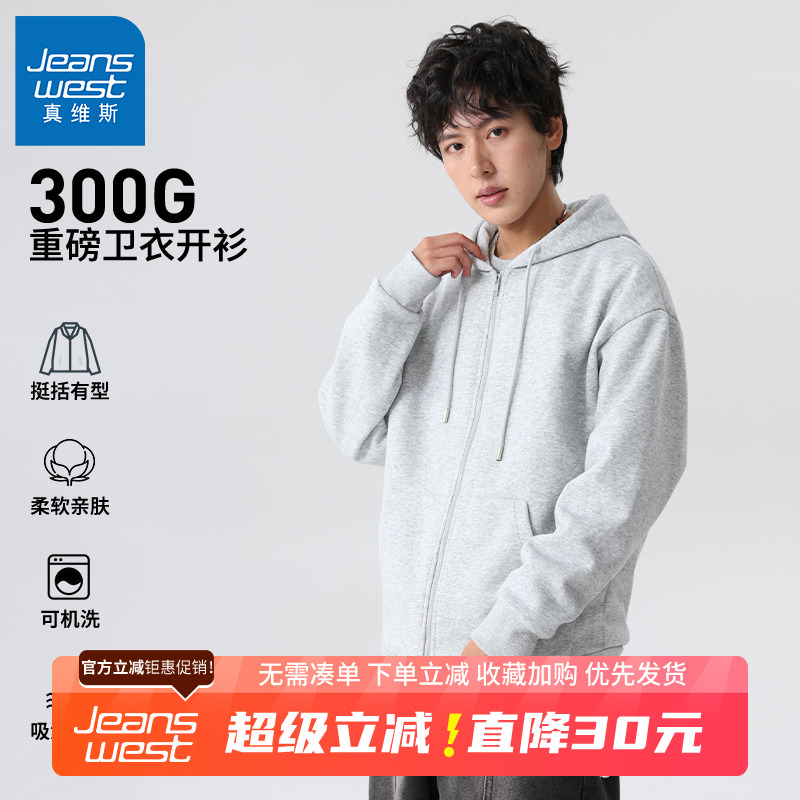 GV真维斯重磅开衫外套男2025新款春秋季连帽卫衣男款美式夹克B
