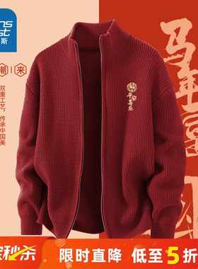 NN真维斯本命年红色立领毛衣男款冬季双开拉链外套青少年针织衫男