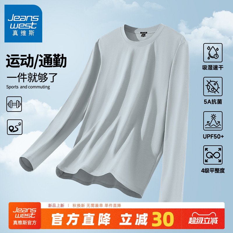 真维斯速干长袖男t恤冰丝防晒