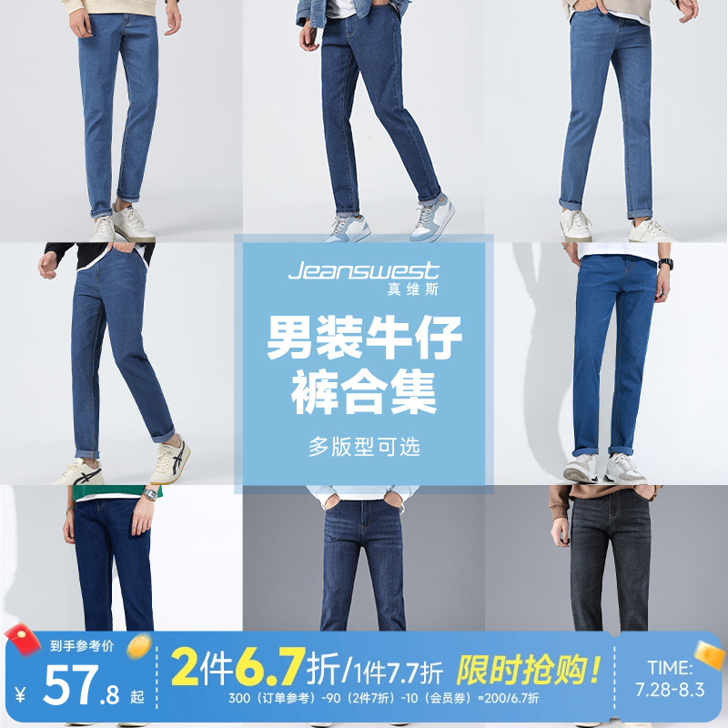 KFP真维斯男装直筒修身牛仔裤男款2025夏新款休闲时尚牛仔长裤