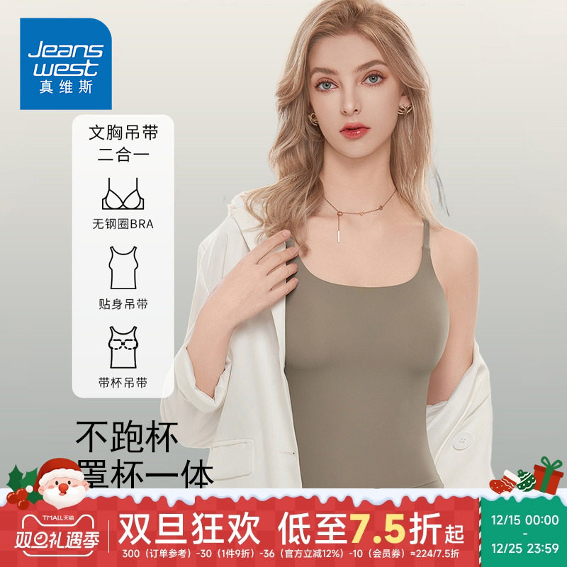 KP真维斯吊带背心女带胸垫一体式内衣女无痕纯色无钢圈百搭上衣