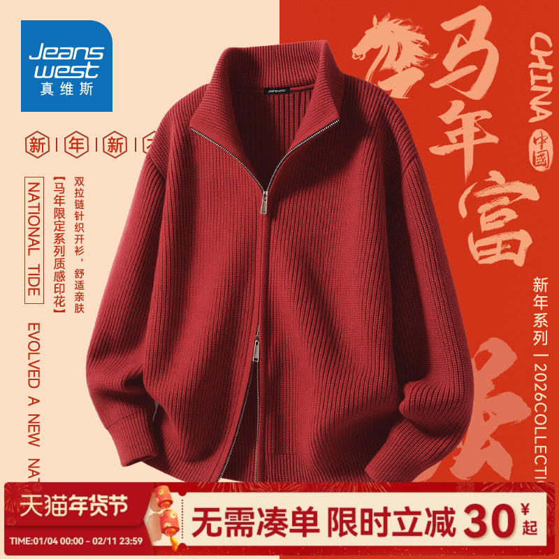 GV真维斯新年毛衣男2026马年本命年衣服男士红色拉链针织衫男款C,男装,针织衫/毛衣,淘宝优惠券,粉丝福利购,淘宝优惠卷