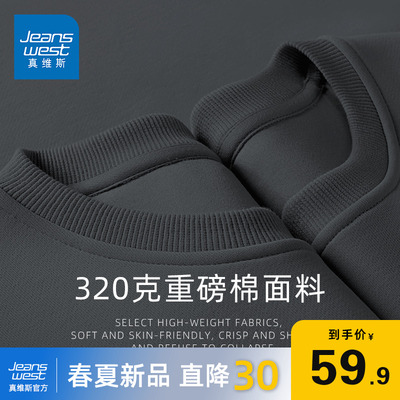真维斯320G重磅春秋款圆领卫衣男