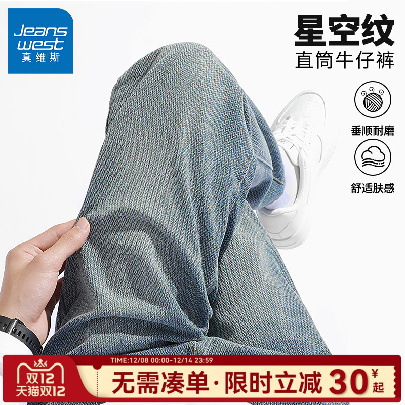 真维斯星空纹牛仔裤男宽松直筒