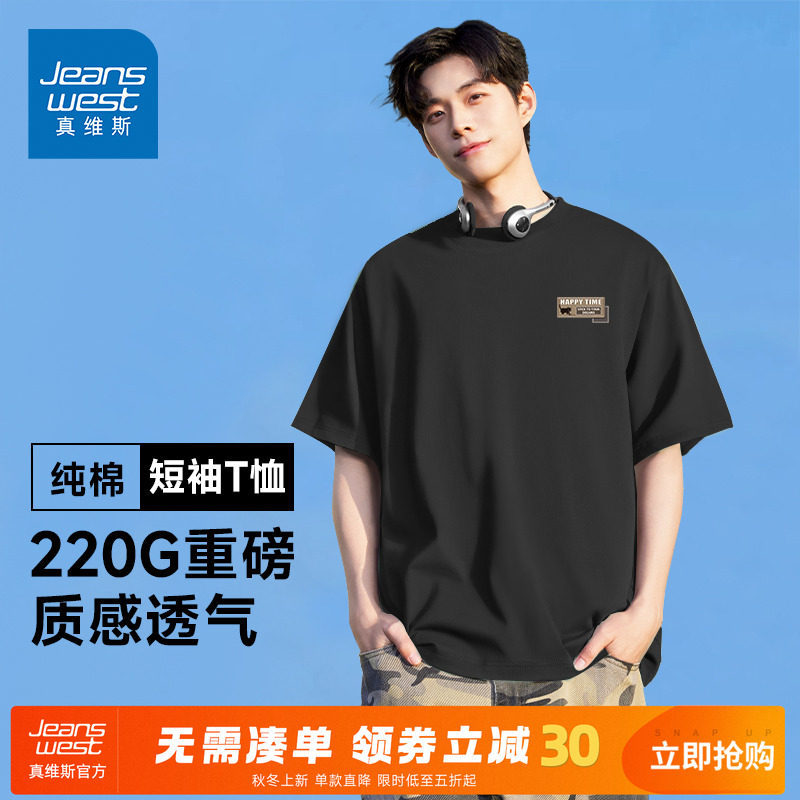 GV真维斯重磅纯棉短袖男2025新款青少年半袖T恤男款夏天宽松衣