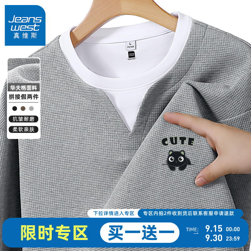 @GV真维斯华夫格t恤男长袖春秋季男士宽松休闲假两件上衣男款B