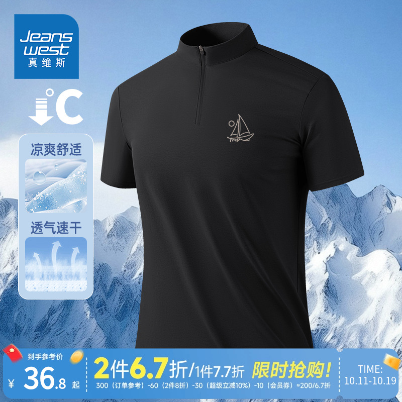 三合一防晒速干抗菌半拉链短T男