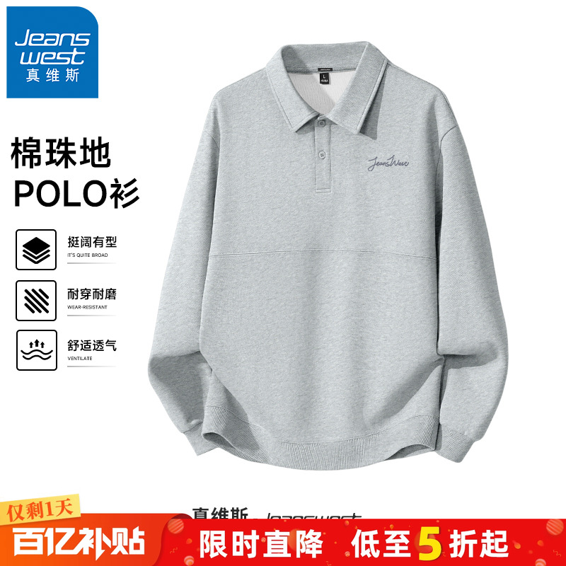 真维斯棉珠地男士长袖卫衣春秋季