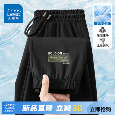 真维斯薄款透气夏冰丝速干裤男款