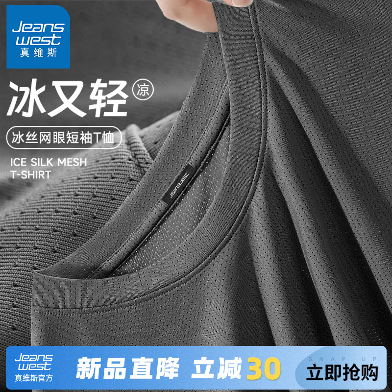 GV真维斯速干男t恤夏季薄款冰丝透气运动短袖男士大码网眼速干衣A