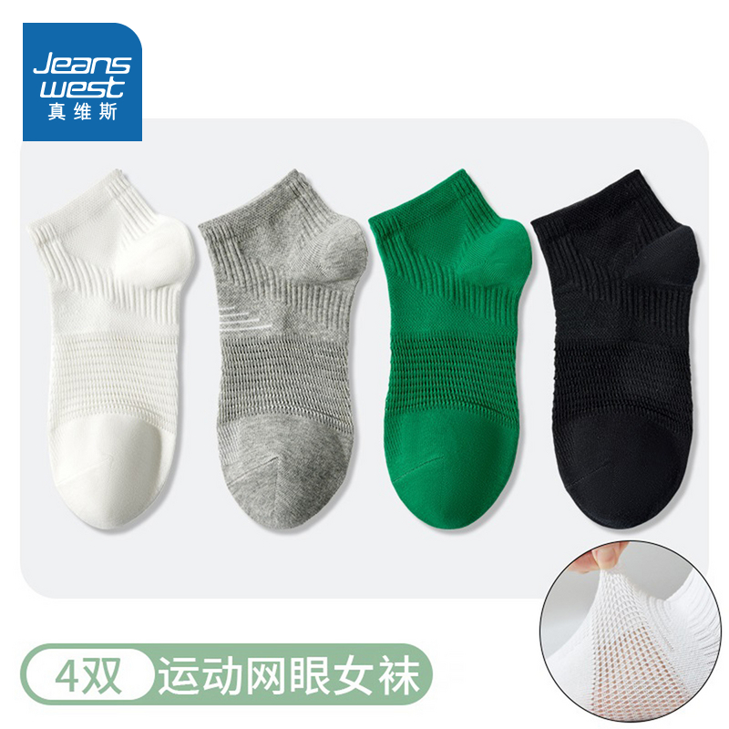 女新疆长绒棉网眼透气舒适船袜